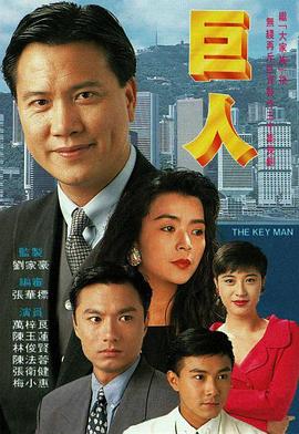 巨人1992国语 第24集