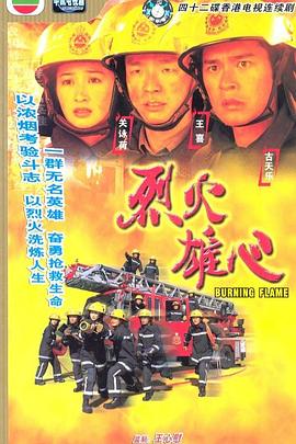 烈火雄心1998粤语 第01集