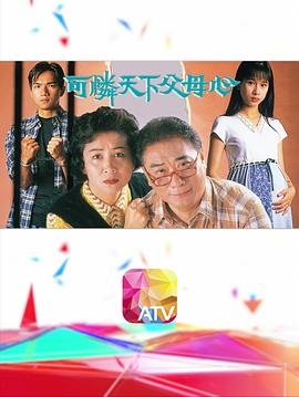 可怜天下父母心1994(全集)