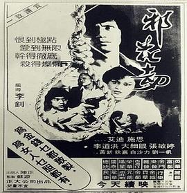 邪花劫1983(全集)