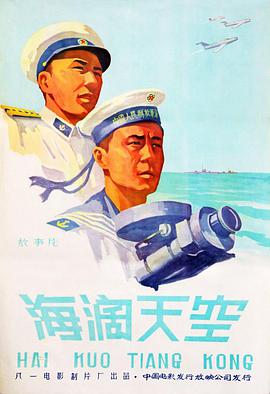 海阔天空1958(全集)