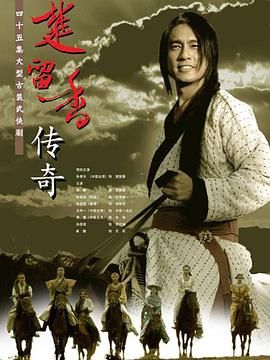 楚留香传奇2007 第08集