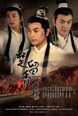 楚留香新传2012 第17集